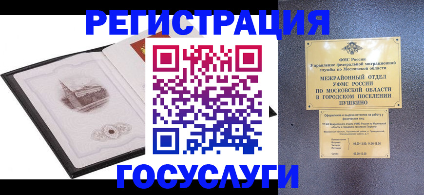 временная регистрация для школы в Струнино