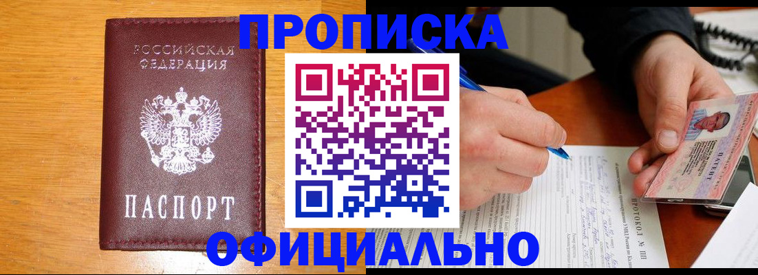 прописка для кредита в Струнино