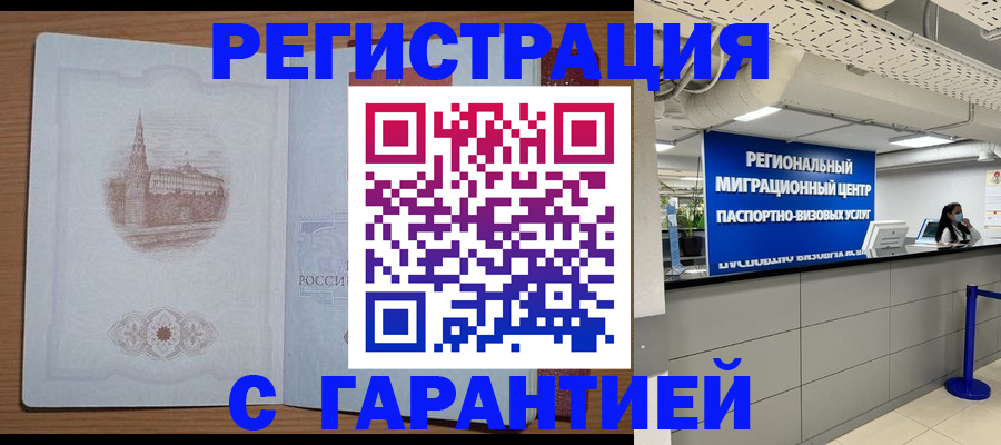 временная регистрация надежно в Струнино