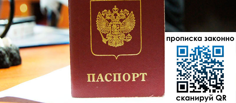 прописка в Струнино регистрация в Струнино